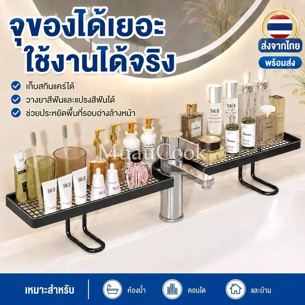 ชั้นวางของอ่างล้างหน้า ชั้นวางก๊อกน้ำ ห้องน้ำ ไม่ต้องเจาะผนัง ชั้นวางเครื่องสำอาง วางบนเคาน์เตอร์ มี 2 สี