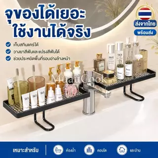 ชั้นวางของอ่างล้างหน้า ชั้นวางก๊อกน้ำ ห้องน้ำ ไม่ต้องเจาะผนัง ชั้นวางเครื่องสำอาง วางบนเคาน์เตอร์ มี 2 สี