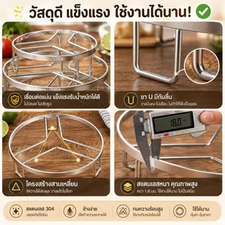 ขาตั้งสแตนเลส 304 อเนกประสงค์ ที่รองหม้อร้อน ที่รองครก ใช้เป็นชั้นนึ่งในหม้อได้ มีขนาด 15/18/20 ซม.