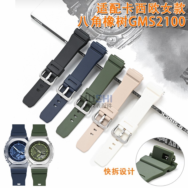 Mushi ปรับให้เข้ากับ Casio ผู้หญิง G-SHOCK แปดเหลี่ยม Oak GM-S2100 เรซิ่น Quick Release Strap 16MM