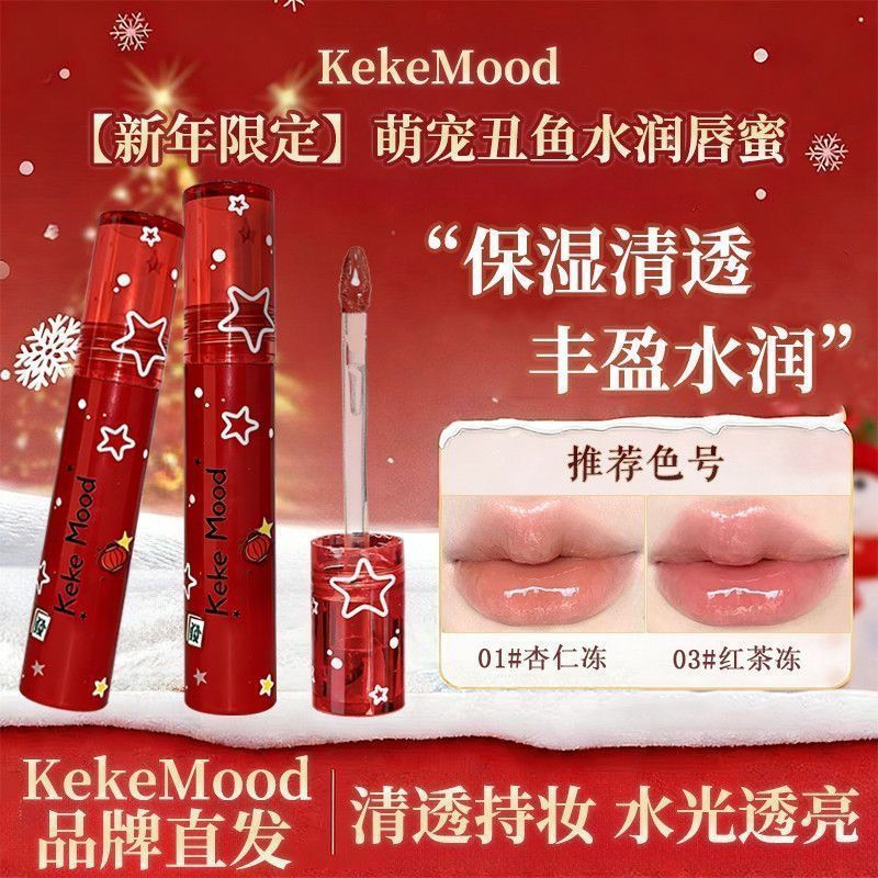 New Product#KekeMood New cute pet ugly fish Dudu mirror lip glaze, moisturizing and non-sticky, suit