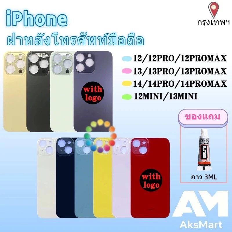 ฝาครอบกระจกสําหรับ iP 12/13/14 pro max/12mini/ 13mini ฝาหลังแบตเตอรี่ด้านหลังประตูกรณีเปลี่ยน แถมกาว