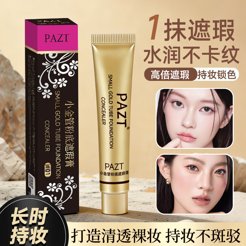 สไตล์ใหม่/PAZT Golden Tube Liquid Foundation คอนซีลเลอร์ 20g แยกคอนซีลเลอร์ Liquid Foundation Moistu