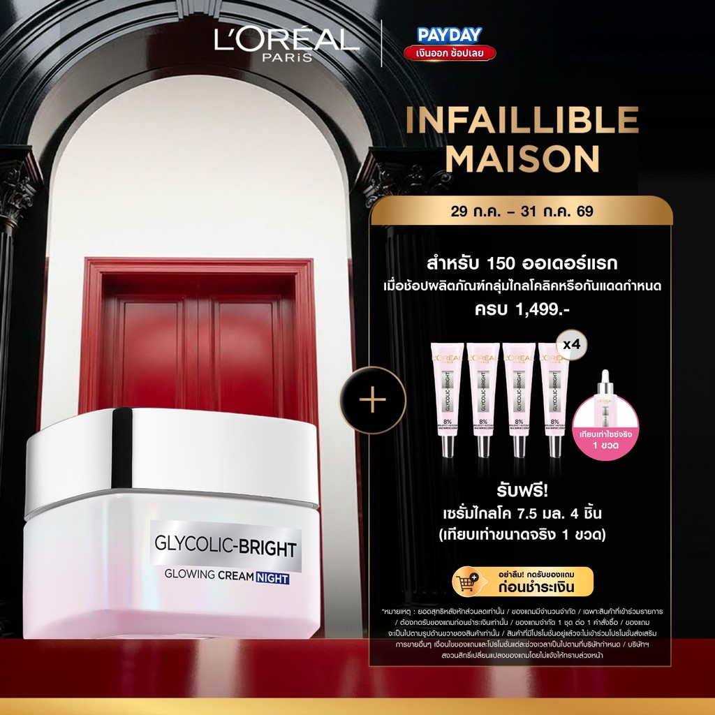 ลอรีอัล ปารีส L'Oréal Paris Glycolic Bright Glowing Cream Night ไนท์ครีม 50ml บำรุงผิวอย่างล้ำลึกเพื่อผิวโกลว์ กระจ่างใส