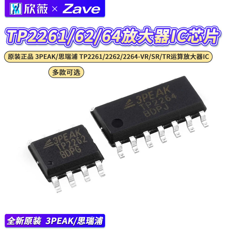 ของแท้ 3PEAK/Siruipu TP2261/2262/2264-VR/SR/TR เครื่องขยายเสียงการทํางาน IC