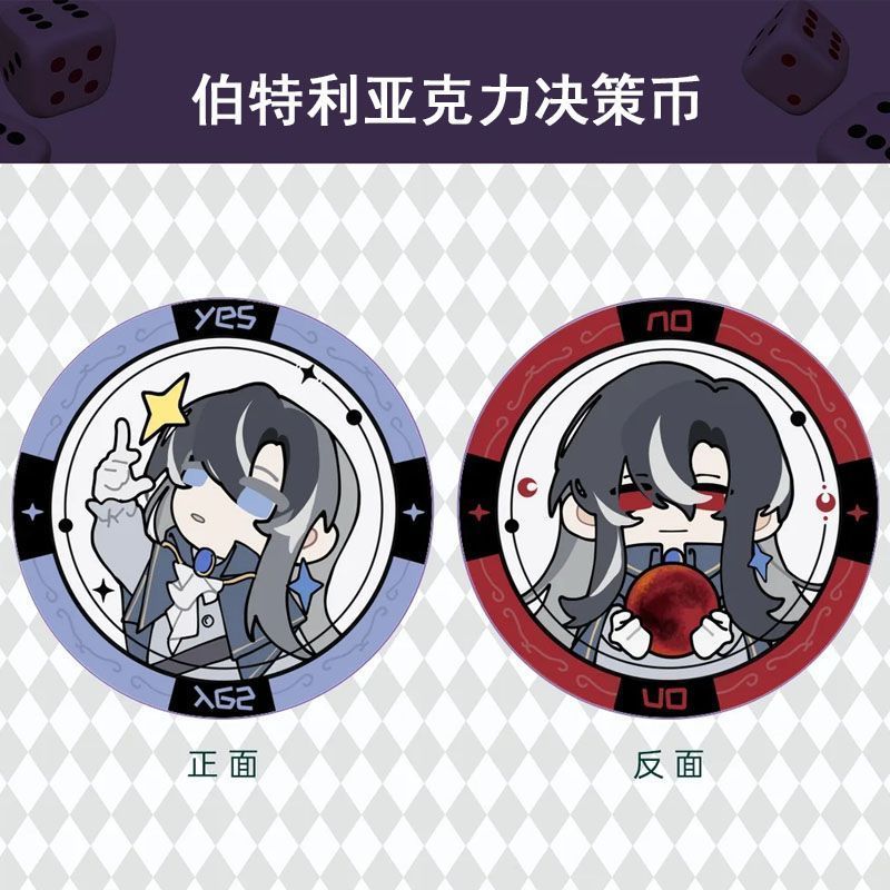 诡秘之主亚克力决策币YES& /NO幸运币伯特利周边粉丝应援物料解压Surrounding Acrylic Decision Coin YES/NO Lucky Coin Surrounding Su