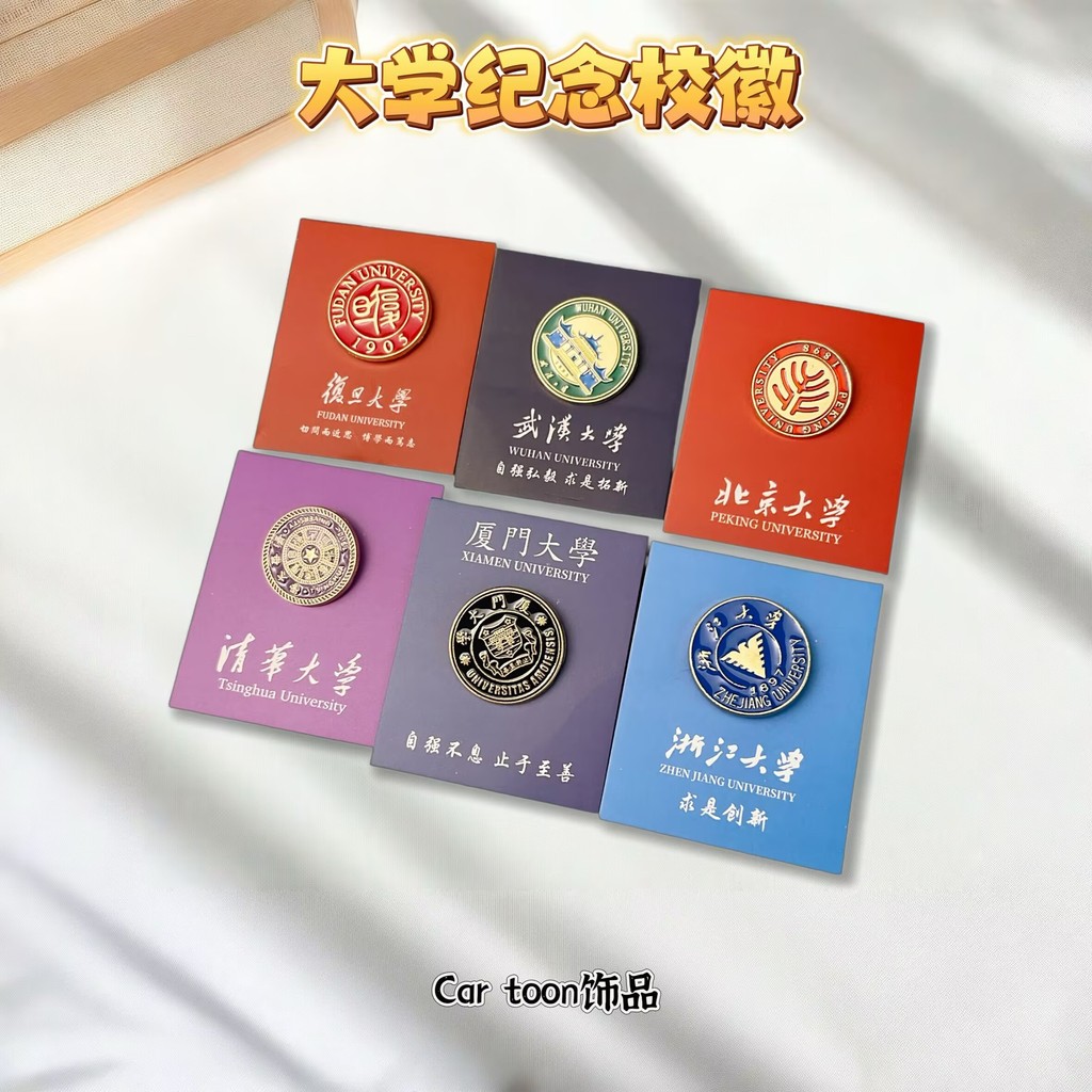 เจ้อเจียงมหาวิทยาลัยปักกิ่งป้ายโรงเรียนมหาวิทยาลัย Tsinghua University School Badge เข็มกลัดตราโรงเร