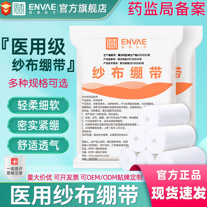 Medical Absorbent Gauze Bandage Roll Wound Wrapping Fixed Gauze Breathable Hemostatic Dressing ทิ้งผ
