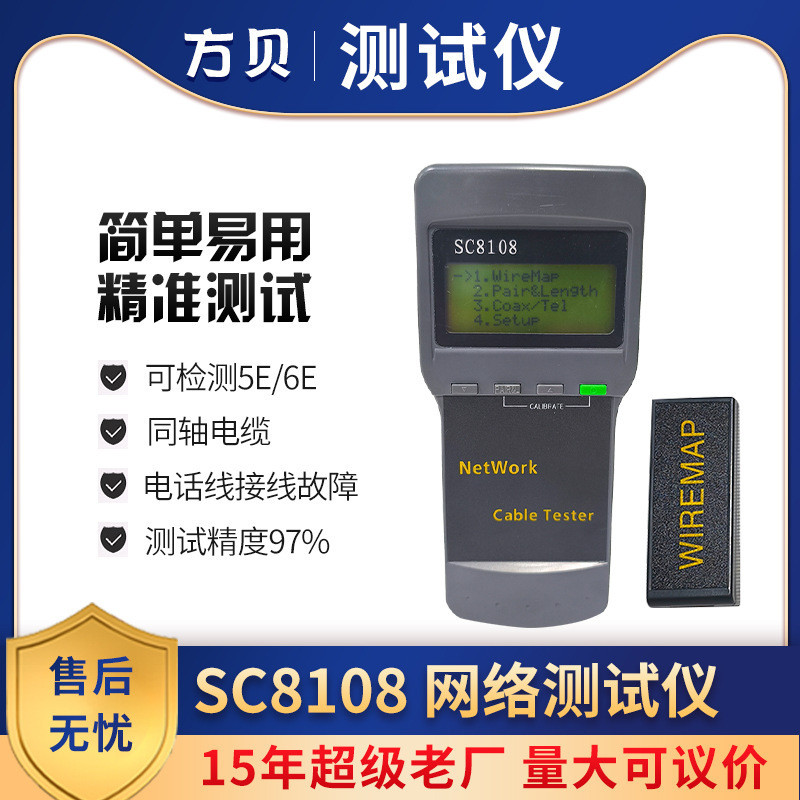 เครื่องทดสอบสายเคเบิลที่ขายดีที่สุดของ Fangbei, เครื่องวัดระยะทางจุดขาดสาย SC8108, เครื่องทดสอบสายเค