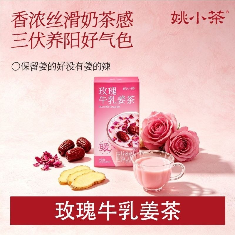 [] Yao Xiaocha Rose Milk Ginger Tea Warm-Up Drink Sanfutian Milk Ginger Tea #[] Yao Xiaocha Rose Mil