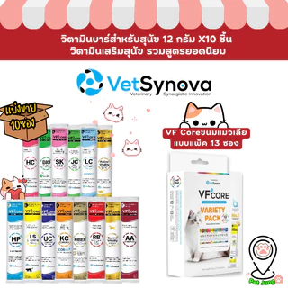 [10 ซอง] VF+Core ขนมแมวเลีย 12 g & Variety Pack อาหารเสริมแมว รวมสูตรยอดนิยม 1กล่องx13 ซอง