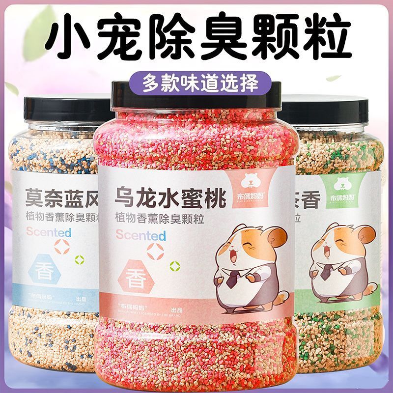 仓鼠除臭颗粒金丝熊夏季降温除臭小宠物垫料木屑留香珠花枝鼠用品2607031 Hamster deodorizing granules, golden hamster summer cooling de
