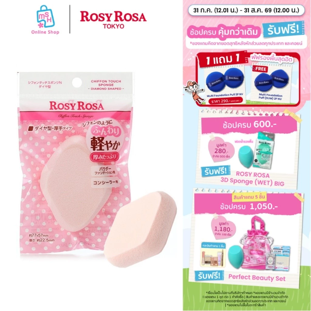 Rosy Rosa Chiffon Touch Sponge Diamond Shape พัฟฟองน้ำเนื้อชิฟฟ่อนนุ่มฟู