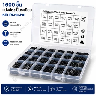 💥พร้อมส่ง💥ชุดสกรูเกลียวปล่อยหัวแฉก สีดำ 1600ชิ้น M1.2-M2 หัวกลม ขนาดเล็ก สำหรับซ่อมมือถือ โน้ตบุ๊ก อุปกรณ์อิเล็กทรอนิกส์