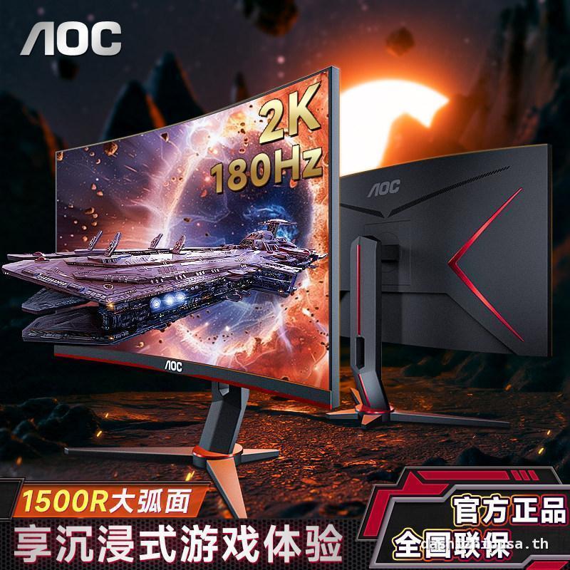 AOC27 นิ้ว 180Hz Gaming 2K HD CQ27G2X จอคอมพิวเตอร์โค้งเดสก์ท็อปติดผนัง 240HZ