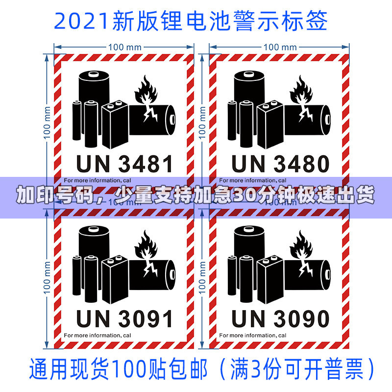 พร้อมสต็อก DGR-62 รุ่น UN3481 แบตเตอรี่ลิเธียมโลหะไอออนสติกเกอร์ฉลากการบินอันตรายสินค้าป้ายเตือนสติก