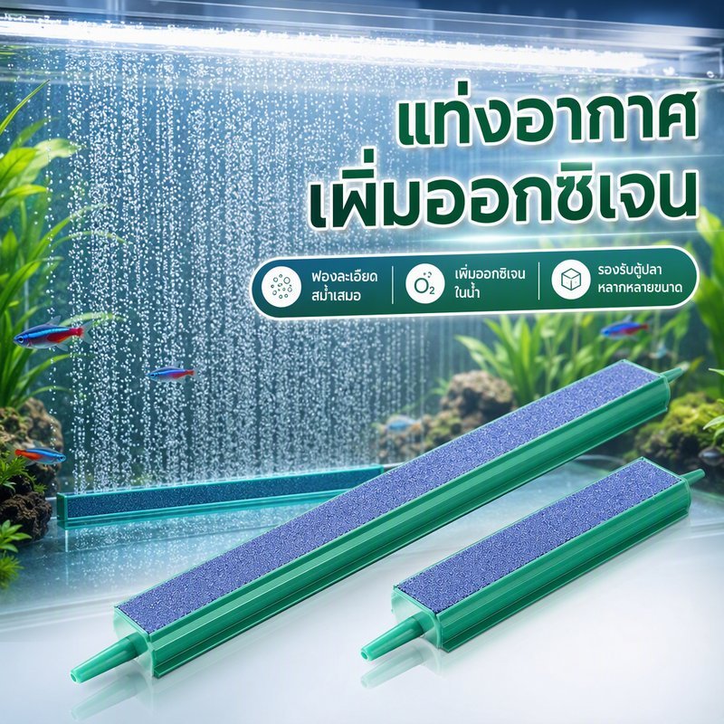 หัวทรายแท่ง กระจายออกซิเจน ตู้ปลา ฟองอากาศละเอียด หินทราย ปั๊มลมตู้ปลา อะไหล่ตู้ปลา