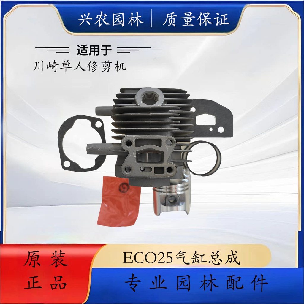 เหมาะสําหรับคาวาซากิ PST75 อุปกรณ์เสริมทริมเมอร์เดี่ยว EC025 กระบอกลูกสูบ EC025 ชุดแขนกระบอก 34 มม.