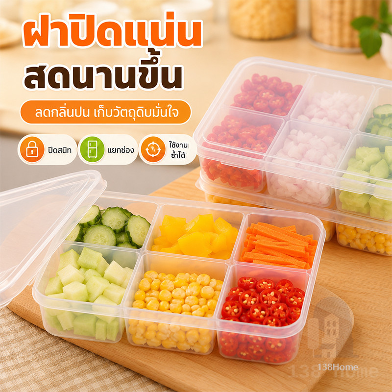 กล่องแยกเก็บเนื้อ กล่องแบ่งเนื้อ กล่องถนอมอาหาร อุปกรณ์จัดระเบียบตู้เย็น กล่อง6ช่อง ประหยัดพื้นที่ในตู้เย็น วัสดุ PP