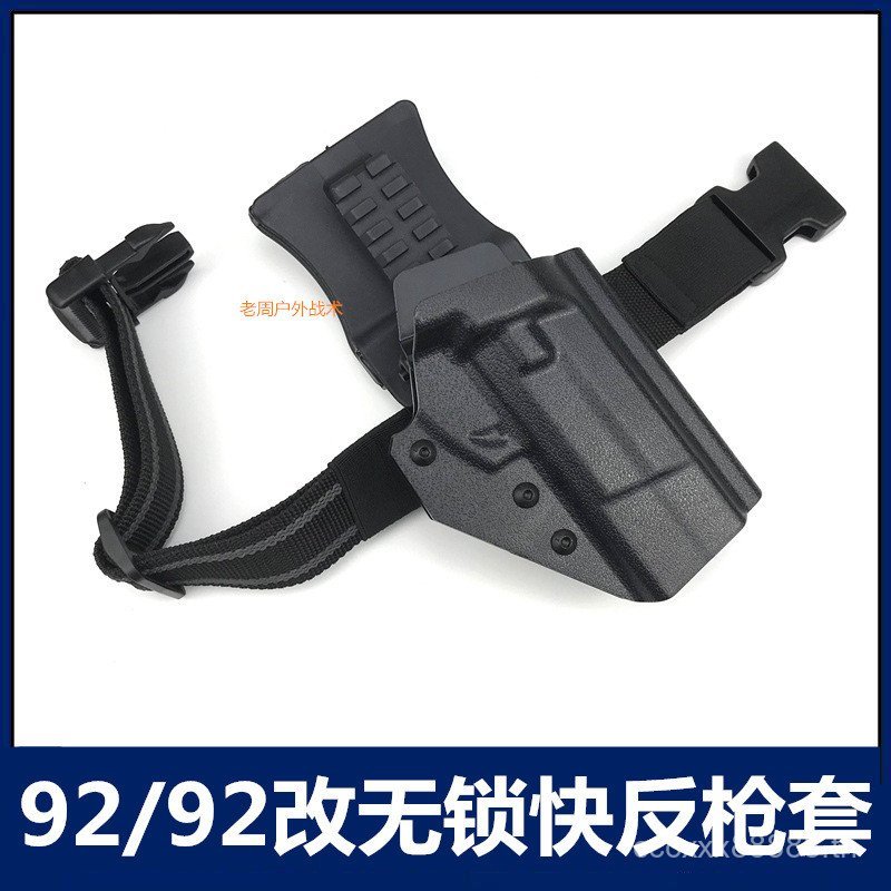 สินค้าใหม่ 92 Quick ดึงแขน 92 ดัดแปลง Lockless Holster Sinking ขาแขน Upper ปรับกางเกงขายาว Quick Ret