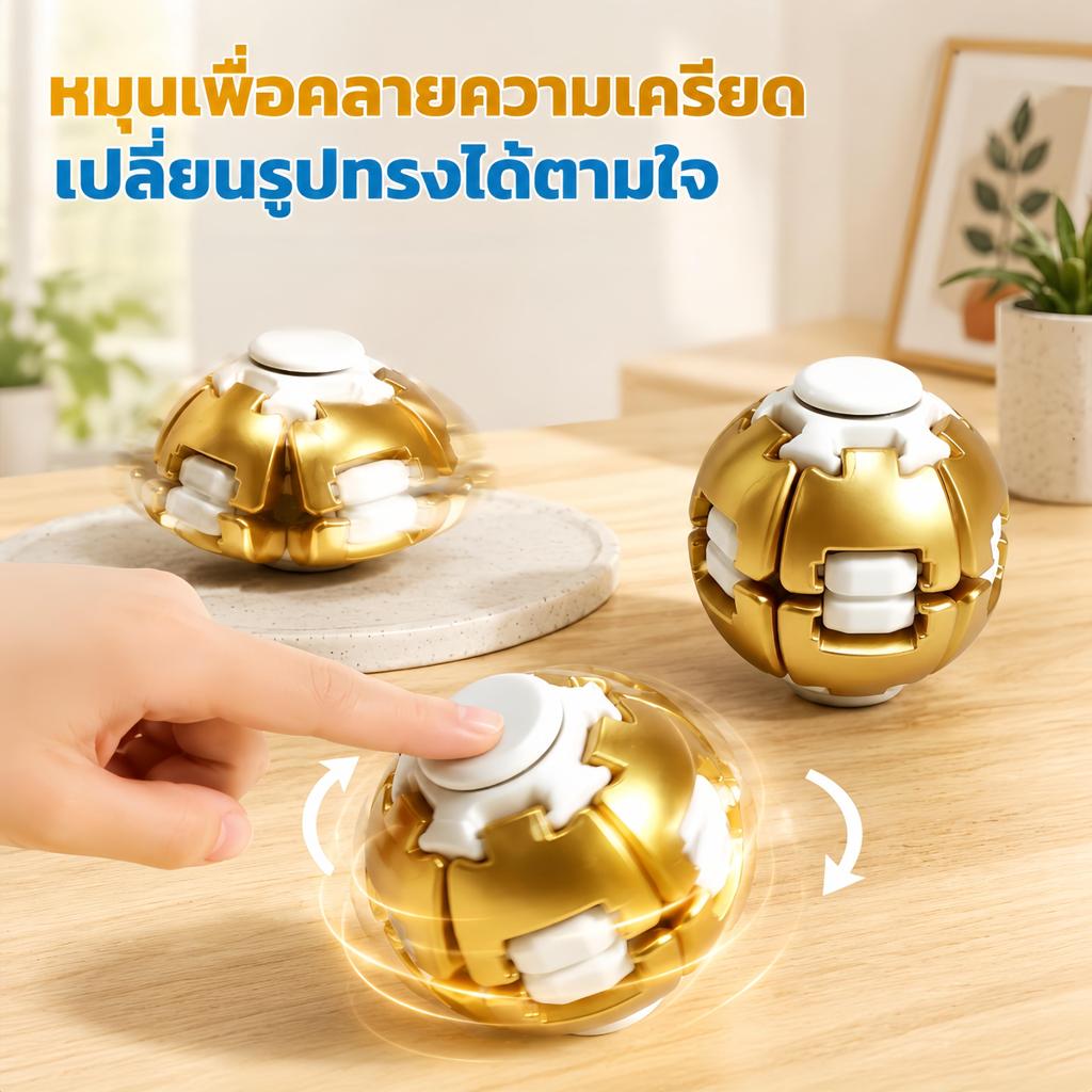 ของเล่นผ่อนคลาย - กดและหมุนเพื่อคลายความเครียดและลดความวิตกกังวล