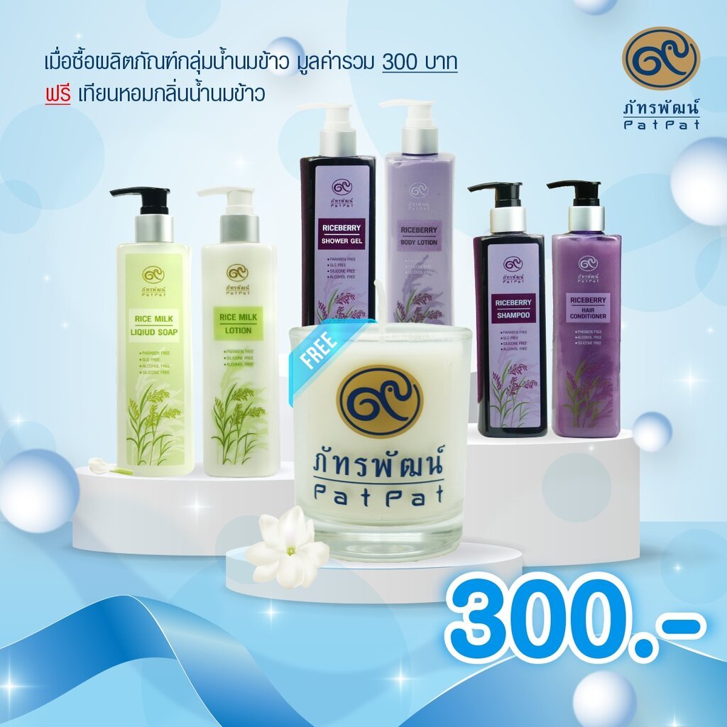 (สินค้าแถม) เทียนหอมกลิ่นน้ำนมข้าว