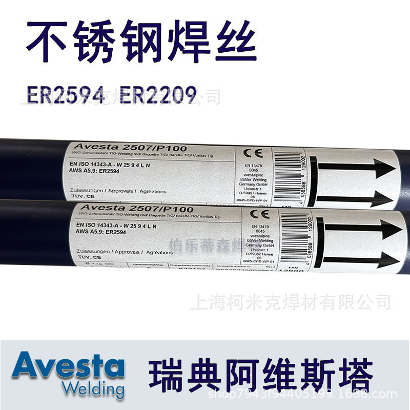ลวดเชื่อมสแตนเลส Avesta2507/P100 รุ่น ER2594 2209 253MA 385 สำหรับการเชื่อมอาร์กอน