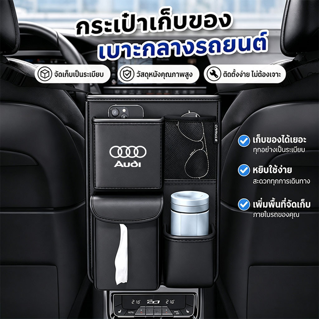 AUDI A5 A6 S6 A7 A8L Q3 Q6 Q8 Q5 Q7Q8 Sportback e-hybrid SUV e-tron TFSI e กระเป๋าเก็บของช่องกลางเบา