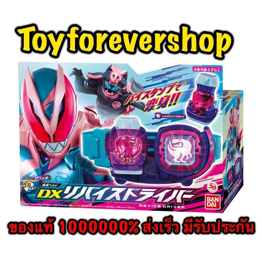 ส่งด่วน! เข็มขัดรีไวซ์ Dx Revice driver มือ1
