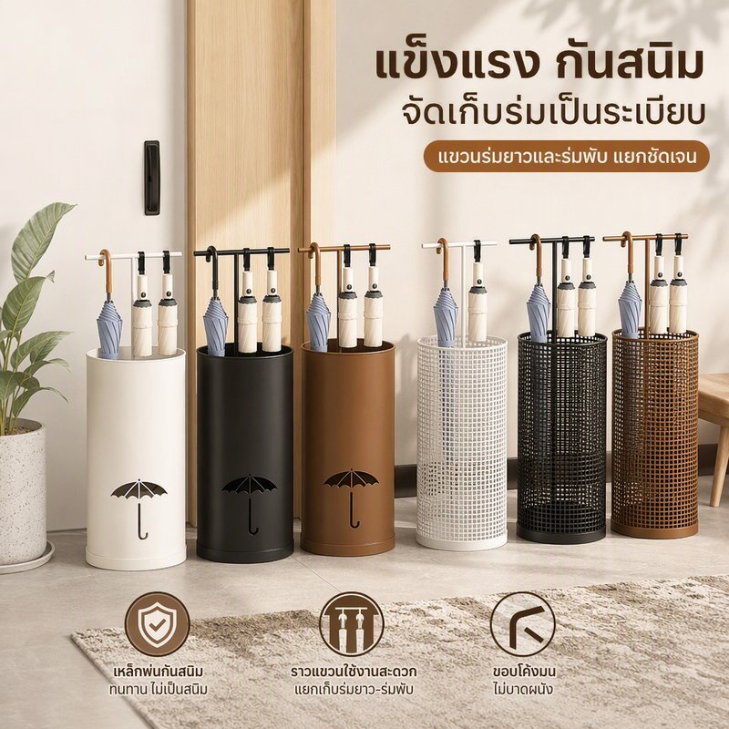 ที่วางร่ม เหล็กเคลือบกันสนิม แบบถังทึบ ตาข่ายระบายอากาศ มีที่แขวน แยกร่มยาว ร่มพับ