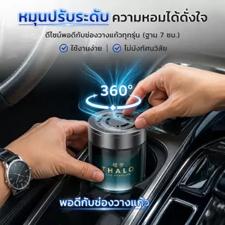 บาล์มปรับอากาศในรถยนต์: กลิ่นหอมติดทนนาน ขจัดกลิ่นไม่พึงประสงค์ได้อย่างมีประสิทธิภาพ และช่วยฟอกอากาศให้บริสุทธิ์