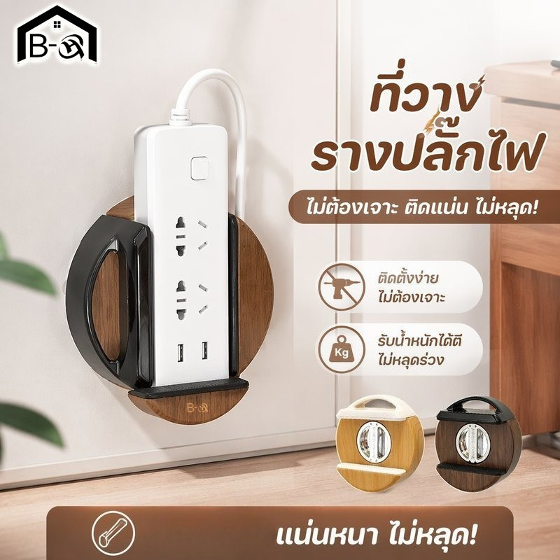 BHQ ที่วางรางปลั๊กไฟ แบบดูดสูญญากาศ ไม่ต้องเจาะผนัง ติดใต้โต๊ะ จัดสายไฟ กันฝุ่น วัสดุ ABS