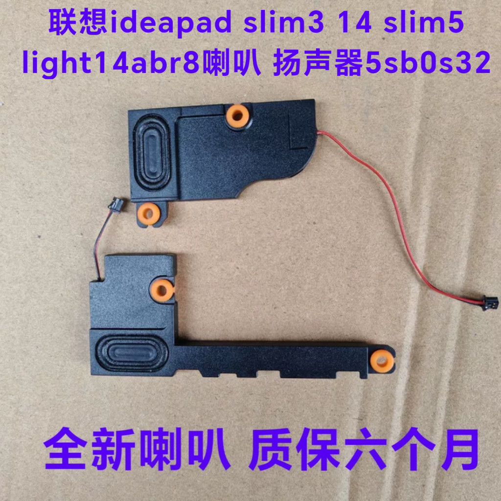 Lenovo ideapad slim3 14 slim5 light14abr8 ลําโพงฮอร์น 5sb0s32001