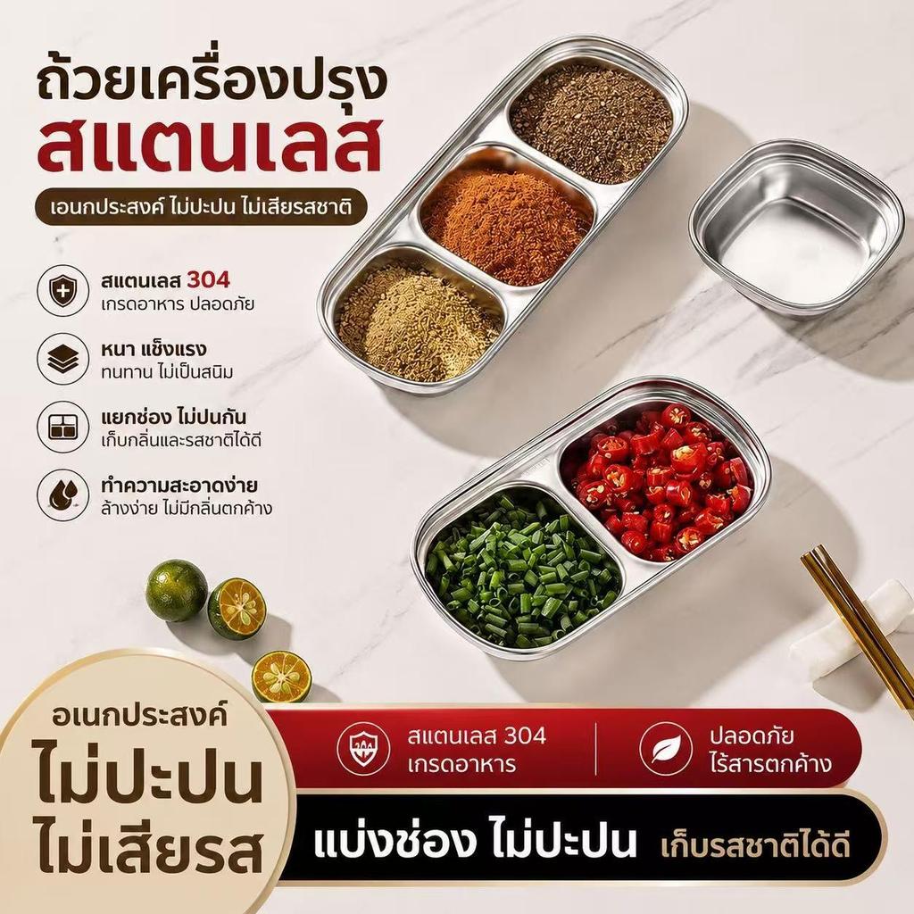 จานสแตนเลส 304 แบบแบ่งช่อง ถ้วยน้ำจิ้ม จานใส่เครื่องเคียง จานซอส สำหรับชาบูและปิ้งย่าง
