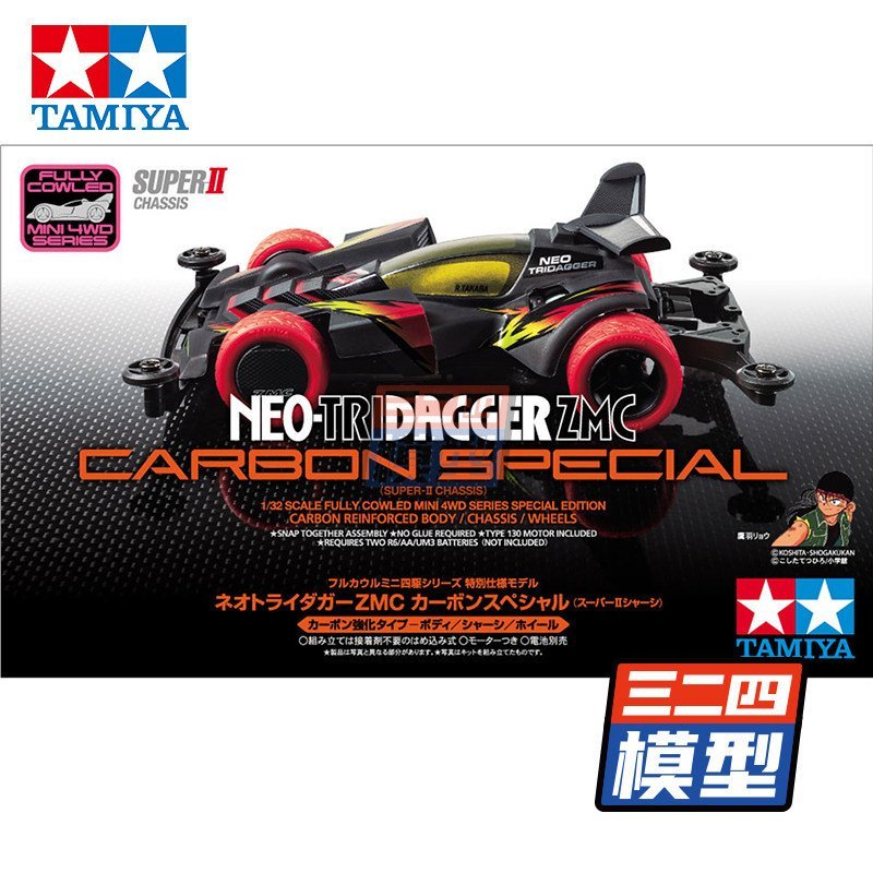 ขายร้อนของแท้ Tamiya ขับเคลื่อนสี่ล้อ Limited Edition ขับเคลื่อนสี่ล้อ Brothers Penetrating Carbon S