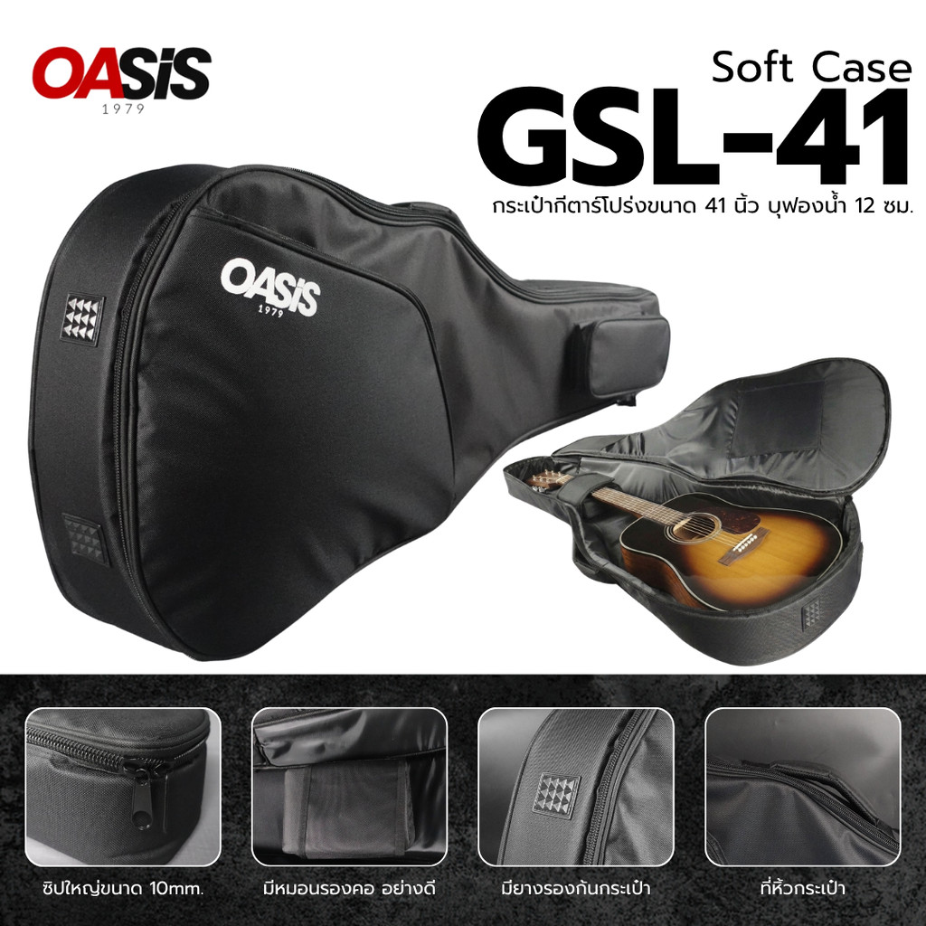 ส่งทุกวัน # OASIS GSL41 กระเป๋ากีต้าร์โปร่ง 41 นิ้ว บุฟองน้ํา GSL-41 กระเป๋ากีต้าร์ โปร่ง 41 นิ้ว กระเป๋ากีตาร์โปร่ง