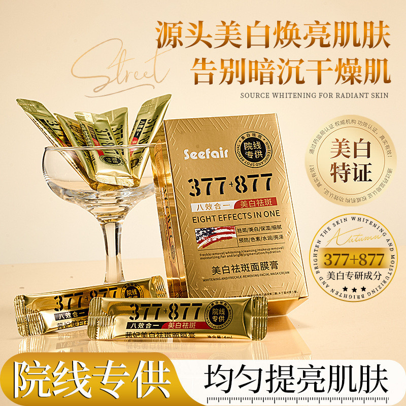 Live Broaast Qian Fei 377 + 877 Whitening Freckle Removal Mask ครีม Freckle Replenishing Moisturizin