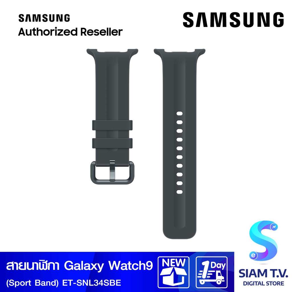 Samsung Galaxy Watch9 Sport Band (S/M Black) โดย สยามทีวี by Siam T.V.