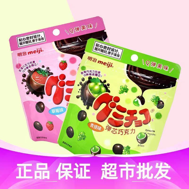 [Meiji] Meiji Chocolate Gummy Qingti 40g Marble Chocolate Chocolate Bean Gummy Snacks Candy 8.7