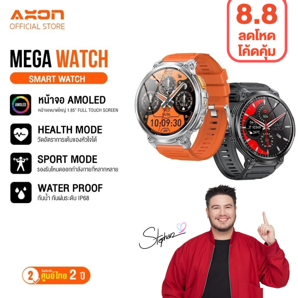 [HOT] AXON Mega Smart Watch นาฬิกาเพื่อสุขภาพ จอใหญ่ AMOLED 1.85"  โทรได้ วัดชีพจร SpO2 ประกัน 2 ปี