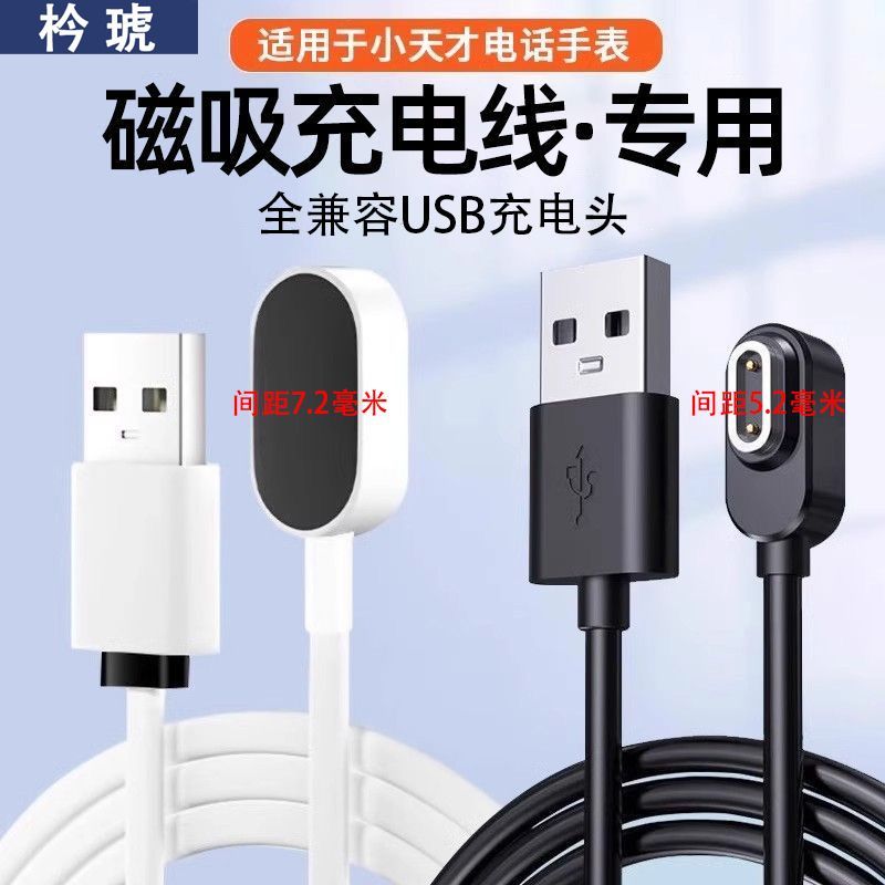 เหมาะสําหรับสายชาร์จนาฬิกาโทรศัพท์ Xiaocai Z11Z10Z9Z8Z7Z6Z5Z3Y08D3D2Q3Q2 สายแม่เหล็ก20260808