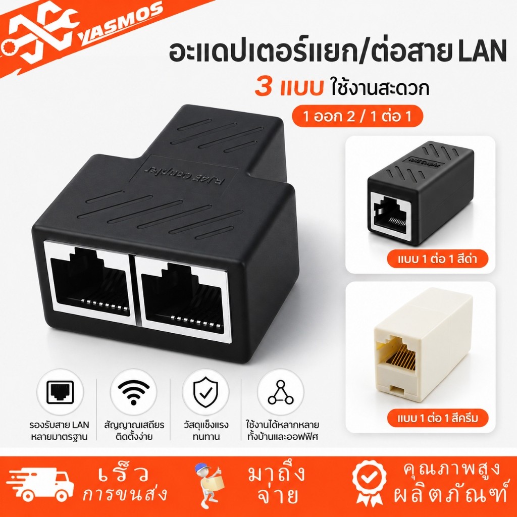 ตัวต่อสายแลน RJ45 ตัวเมีย-ตัวเมีย Connector Extender 1 to 2 ทาง เพิ่มความยาวสาย Ethernet รองรับ Cat5/6/7/8 แบบมีชีลด์