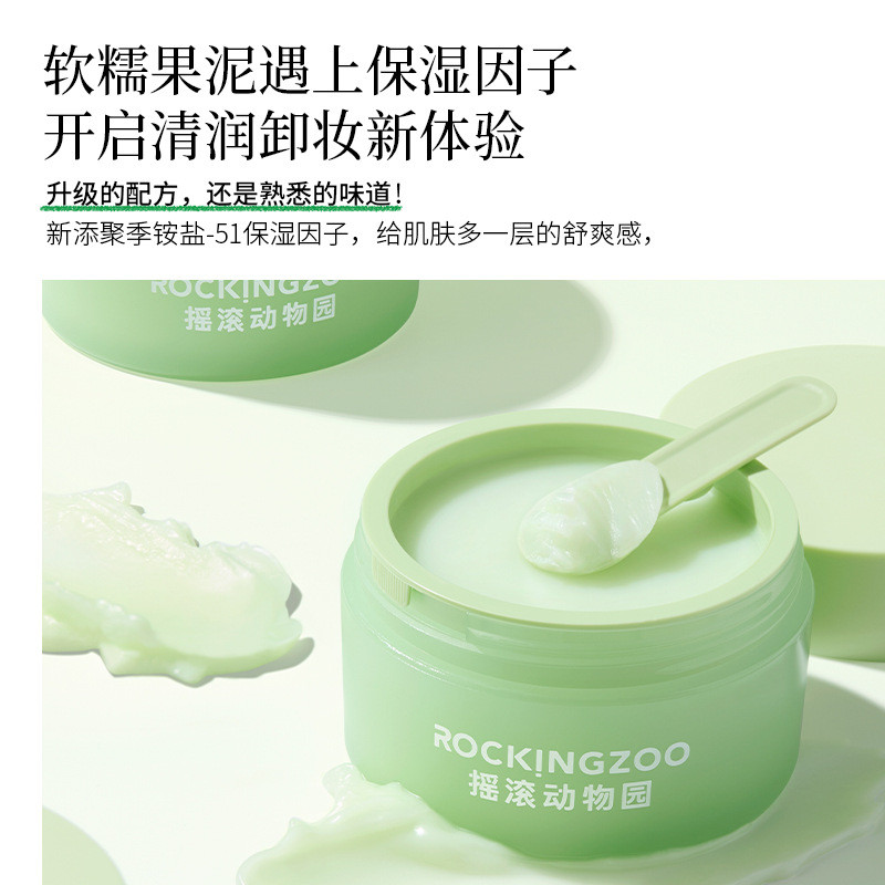 [King of Makeup Remover] Rock Zoo Avocado Makeup Remover Cream/น้ํามันทําความสะอาด Guava Makeup Remo