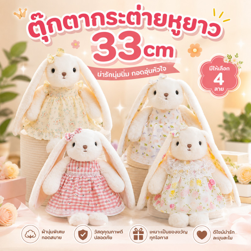 ตุ๊กตากระต่ายหูยาว ตุ๊กตาสัตว์ 33cm ชุดเดรสลายดอกไม้ นุ่มนิ่มและน่ารัก ของเล่นตุ๊กตา ของขวัญวันเกิด
