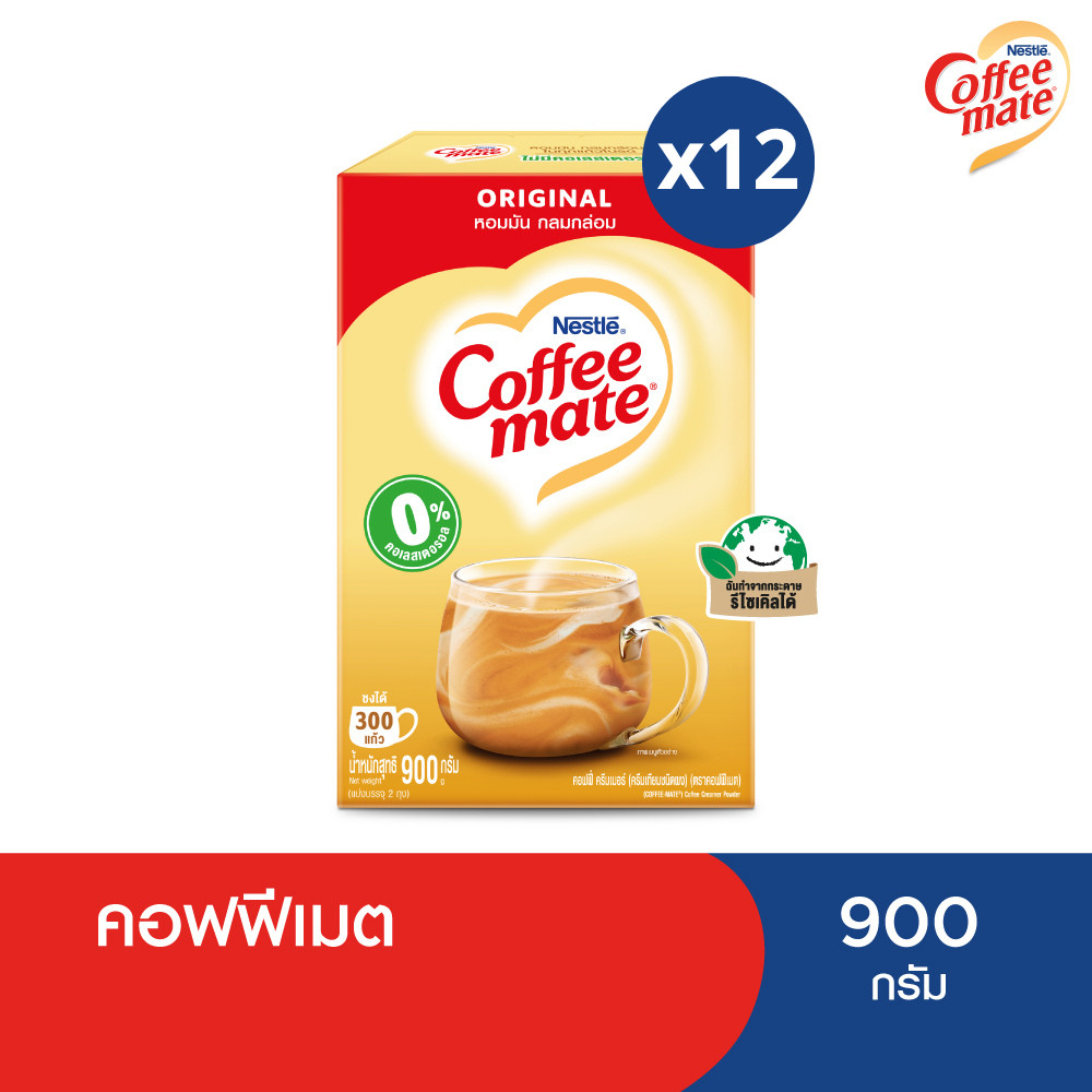 Nestlé Coffee Mate Original เนสท์เล่ คอฟฟี่เมต ครีมเทียม สูตรออริจินอล แบบกล่อง 900 กรัม 1 ลัง (12 กล่อง)