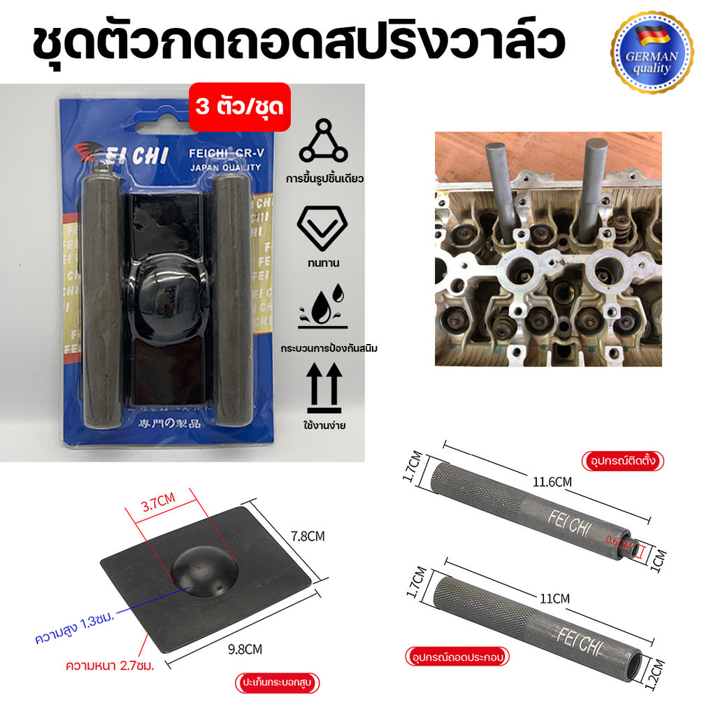 กดสปริงวาล์ว กดเล็บวาล์ว ตัวถอดใส่เล็บวาล์ว เกือกม้า 3ชิ้น