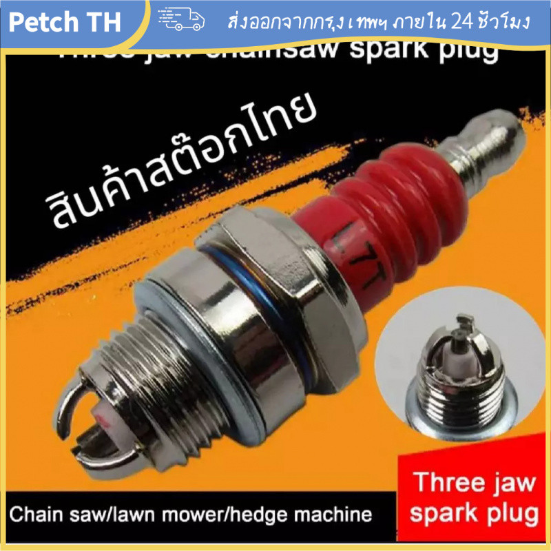 [COD] หัวเทียน L7T L7T MS230 MS250 แม่นยำ สตาร์ทง่าย