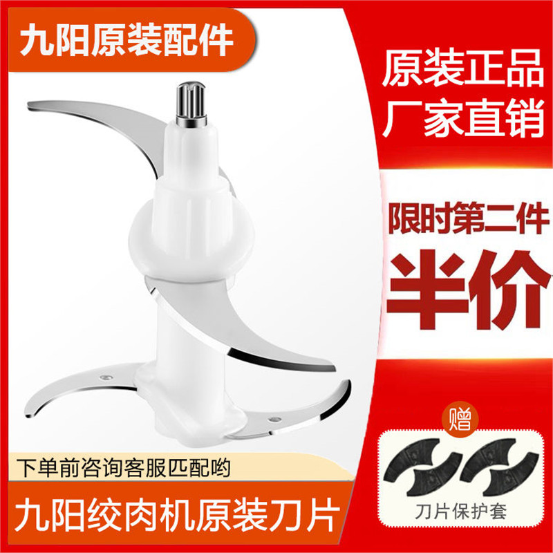 Joyoung เครื่องบดเนื้อใบมีดอุปกรณ์เสริมใบมีดเดิม S2-A81/A808/A818/LA170/180/189/199