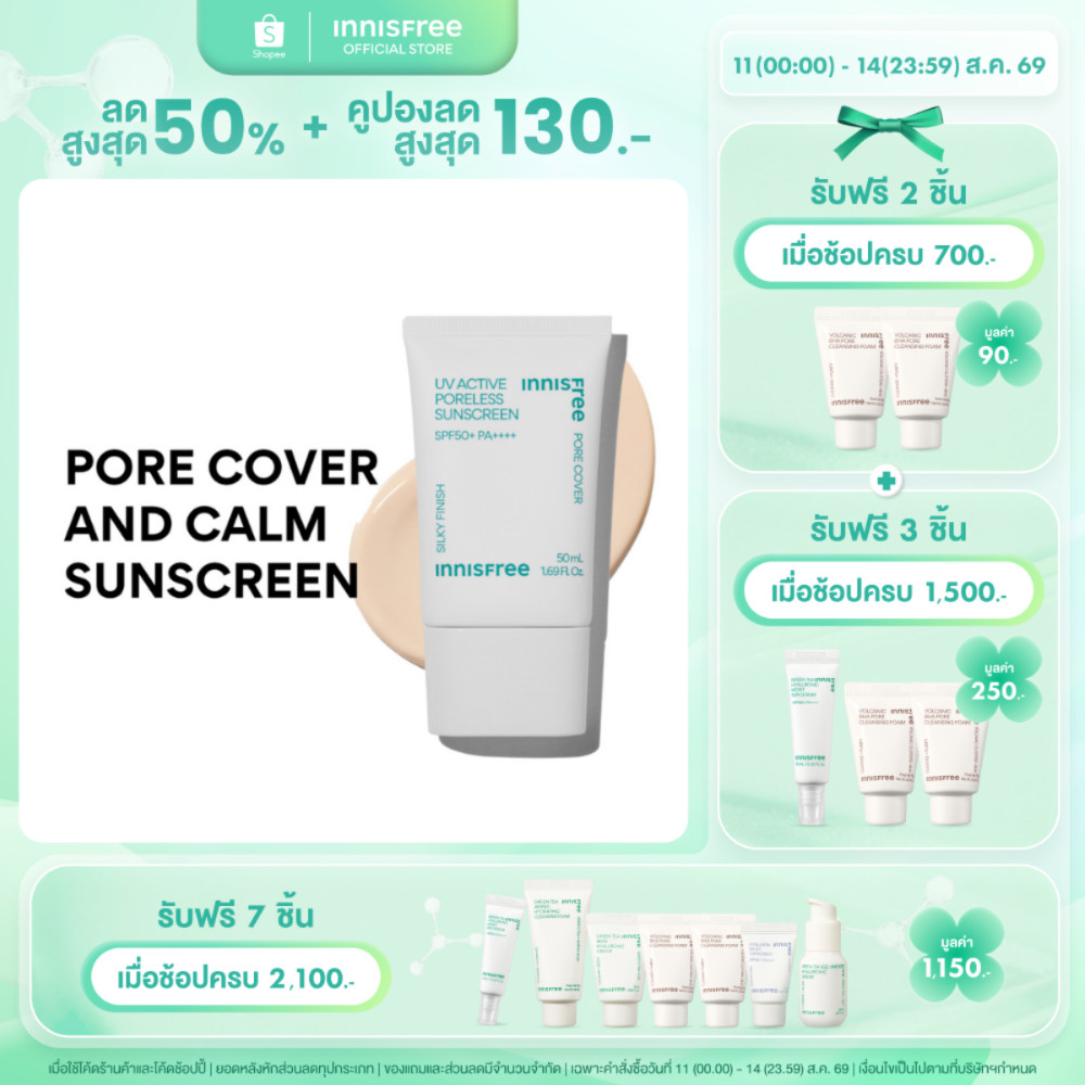 [กันแดดเบลอรูขุมขน] innisfree UV active poreless sunscreen 50ml อินนิสฟรี ยูวี แอคทีฟ กันแดด