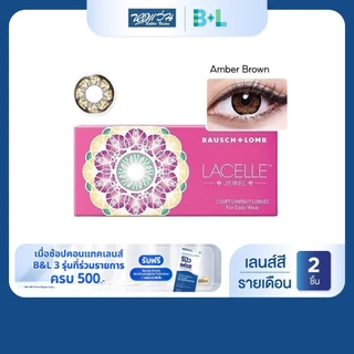 Bausch & Lomb LACELLE Jewel สี Amber Brown รายเดือน คอนแทคเลนส์สี จำนวน/กล่อง 2 ชิ้น